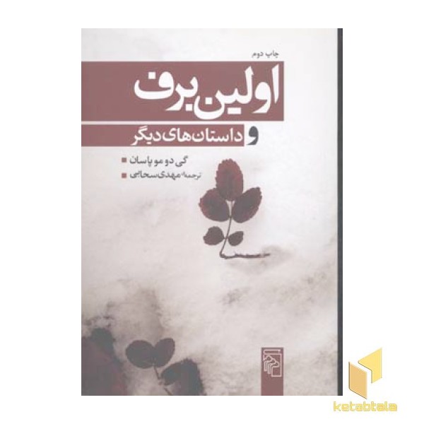 اولین برف