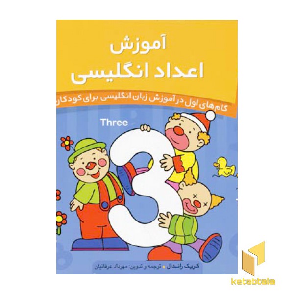 آموزش اعداد انگلیسی2