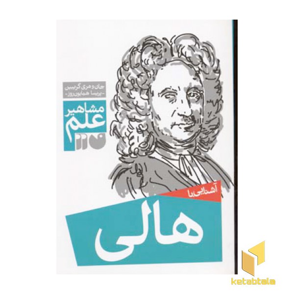 آشنایی با هالی