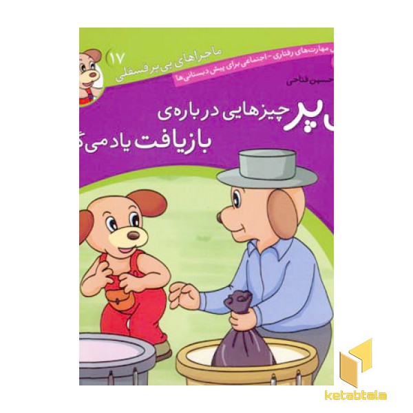 پی پر چیزهایی درباره بازیافت یاد می گیرد