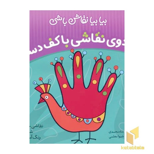 جادوی نقاشی با کف دست 
