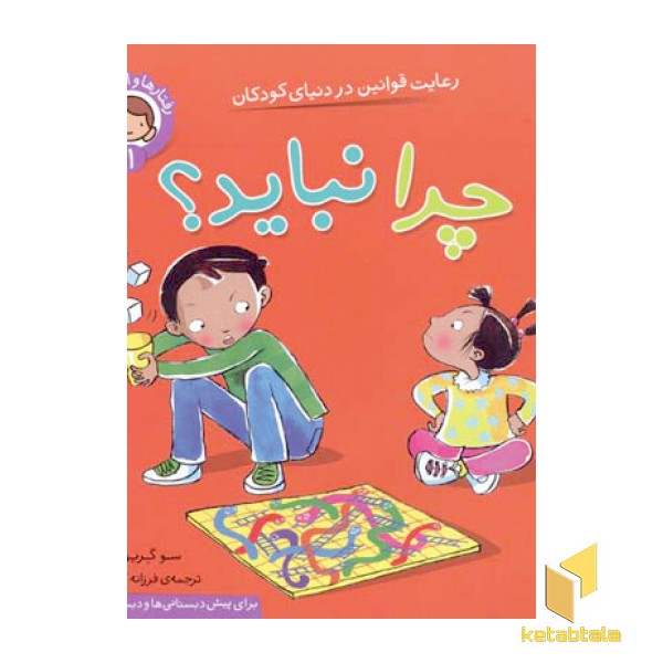رفتارها و احساسات من1-چرا نبای؟