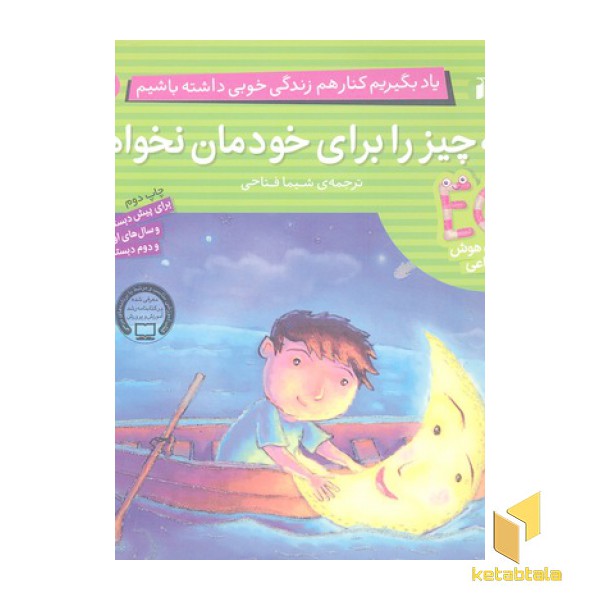 یاد بگیریم کنار هم 3-همه چیزرا برای خودمان نخواهیم