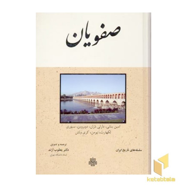 صفویان