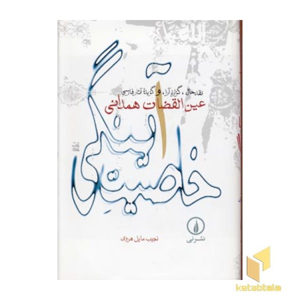خاصیت آینگی