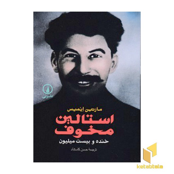 استالین مخوف
