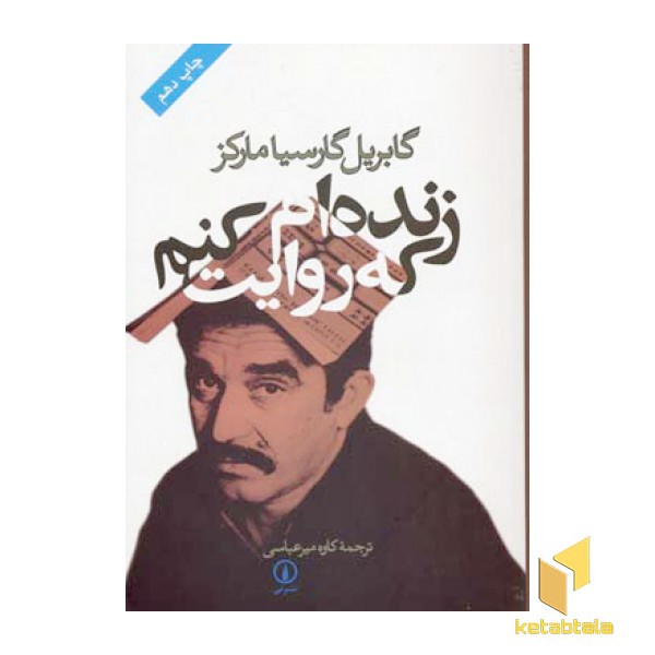 زنده ام که روایت کنم