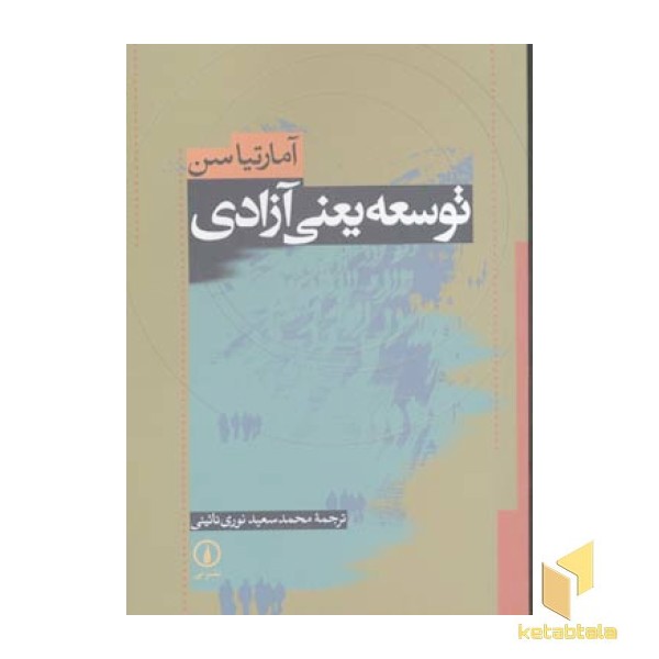 توسعه یعنی آزادی