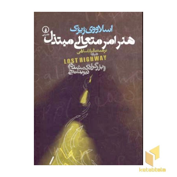 هنر امر متعالی مبتذل