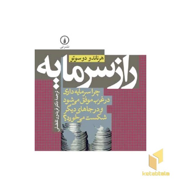 راز سرمایه 