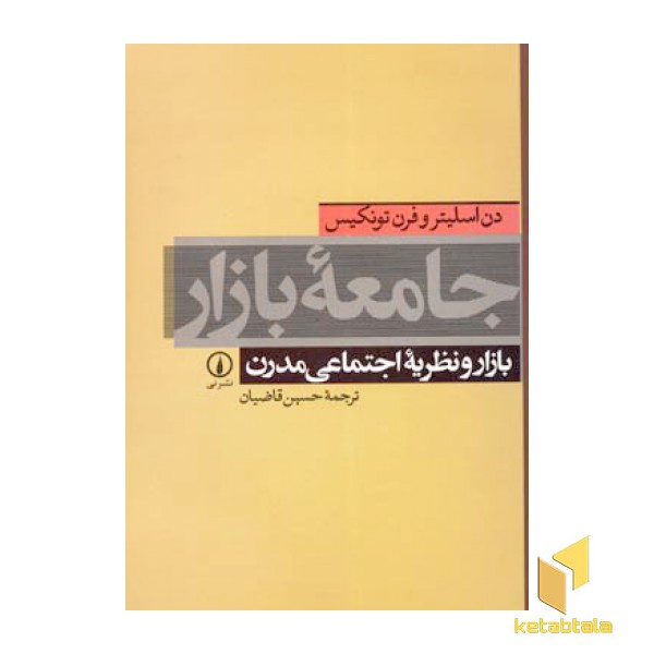جامعه بازار