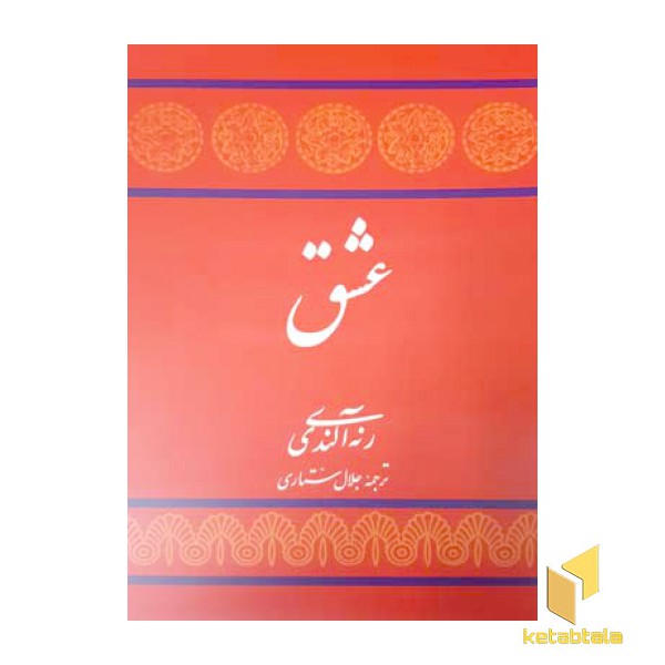 عشق