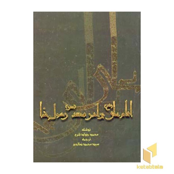 امام علی برادر محمد رسول خدا