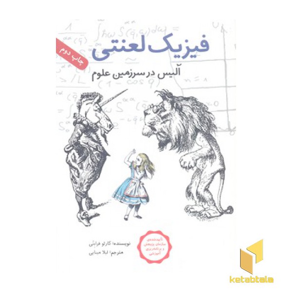 فیزیک لعنتی