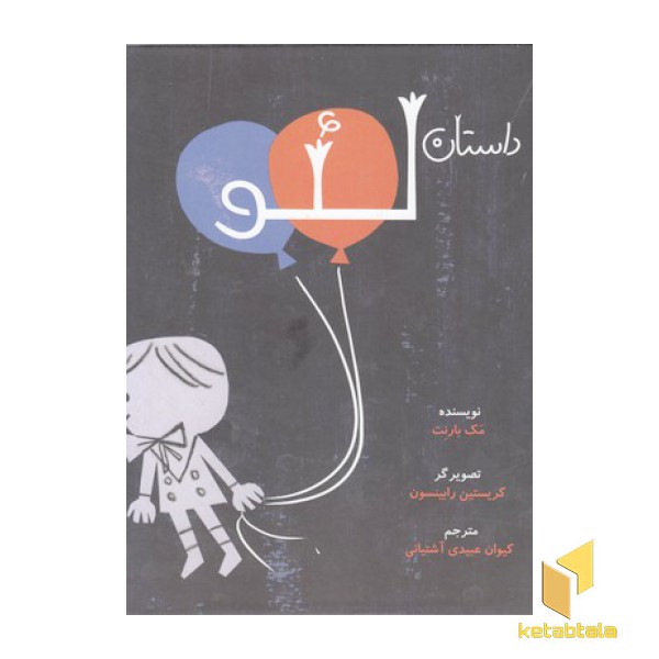 داستان لئو