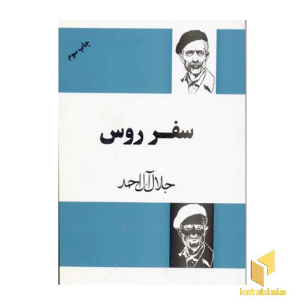 سفر روس