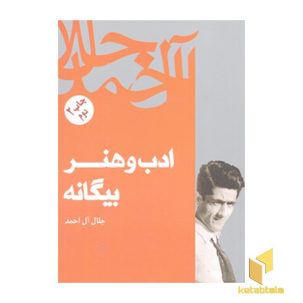 ادب و هنر بیگانه