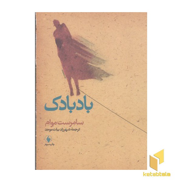 بادبادک(رقعی)