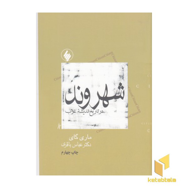 شهروند(رقعی)