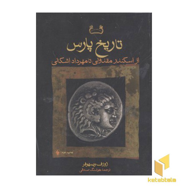 تاریخ پارس