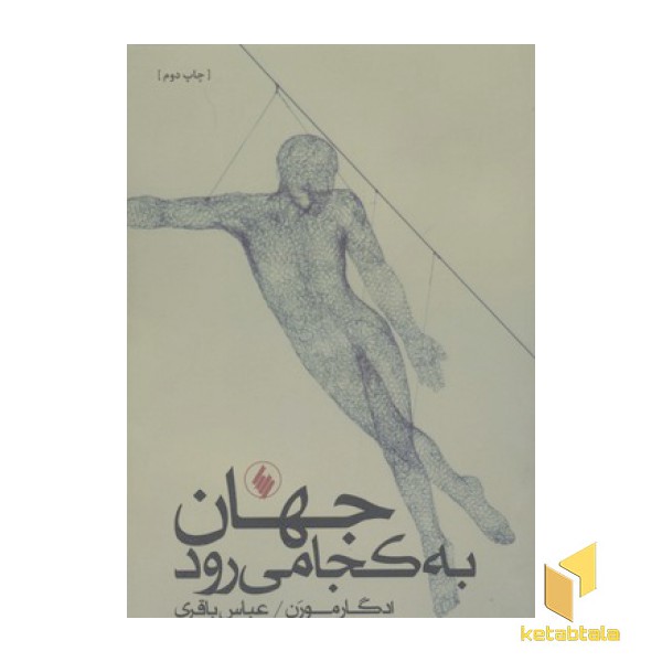 جهان به کجا می رود(رقعی)