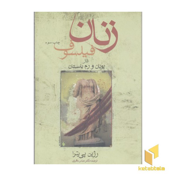 زنان فیلسوف