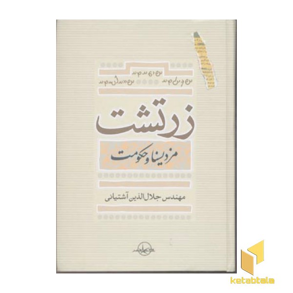 زرتشت مزد یسنا و حکومت (Rوزیری)سهامی انتشار