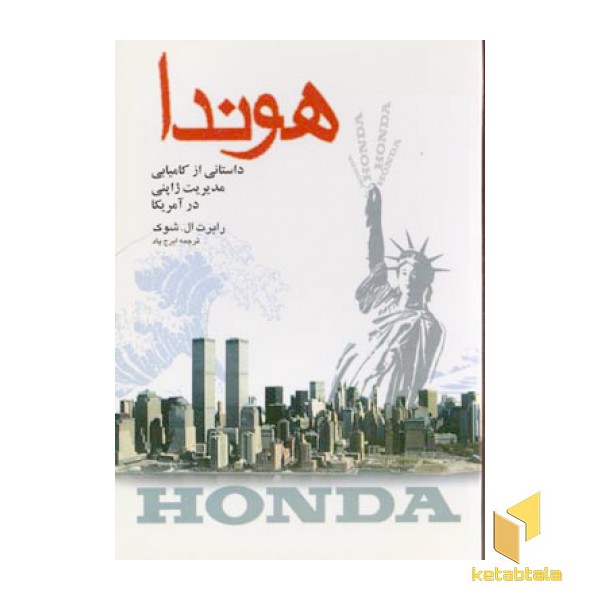 هوندا