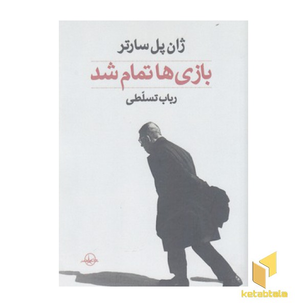 بازی ها تمام شد