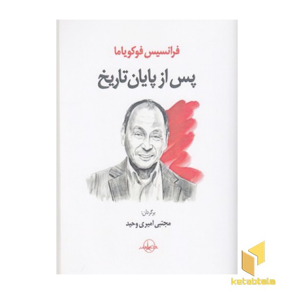 پس از پایان تاریخ