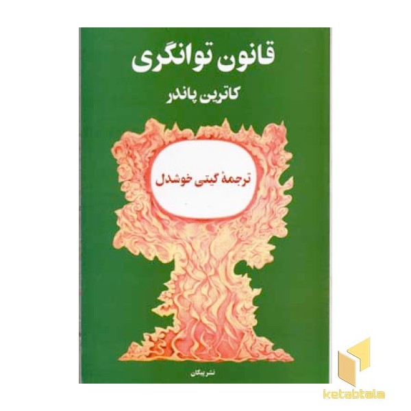 قانون توانگری