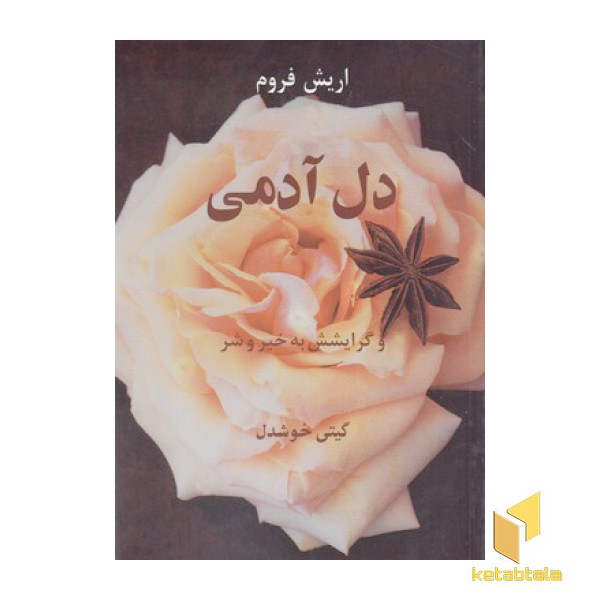 دل آدمی(رقعی)پیکان