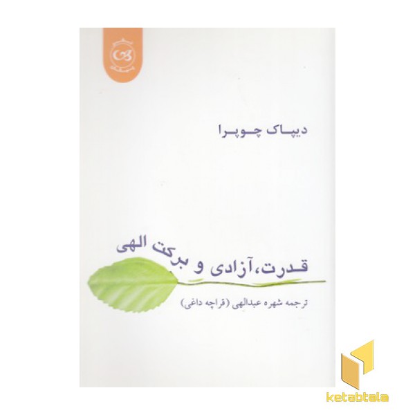 قدرت،آزادی و برکت الهی
