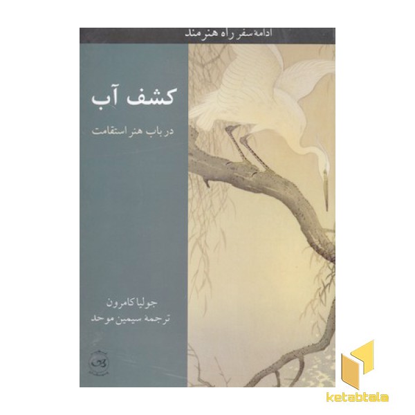 کشف آب-ادامه سفرراه هنرمند