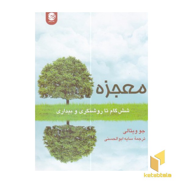 معجزه