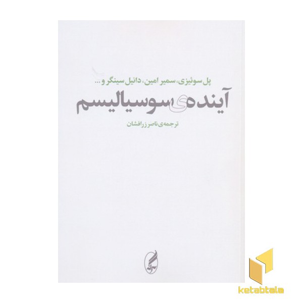 آینده ی سوسیالیسم