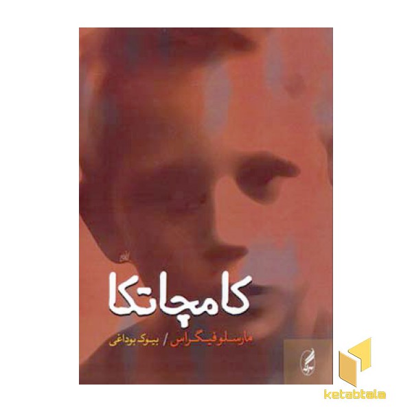 کامچاتکا