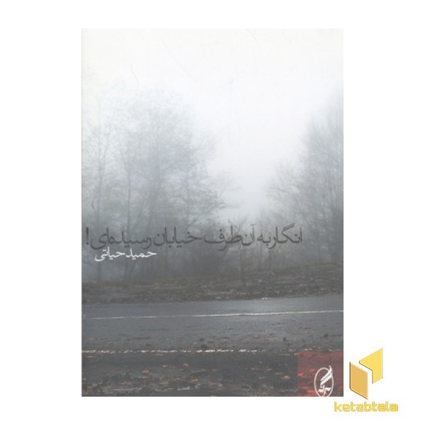 انگار به آن طرف خیابان رسیده ای!