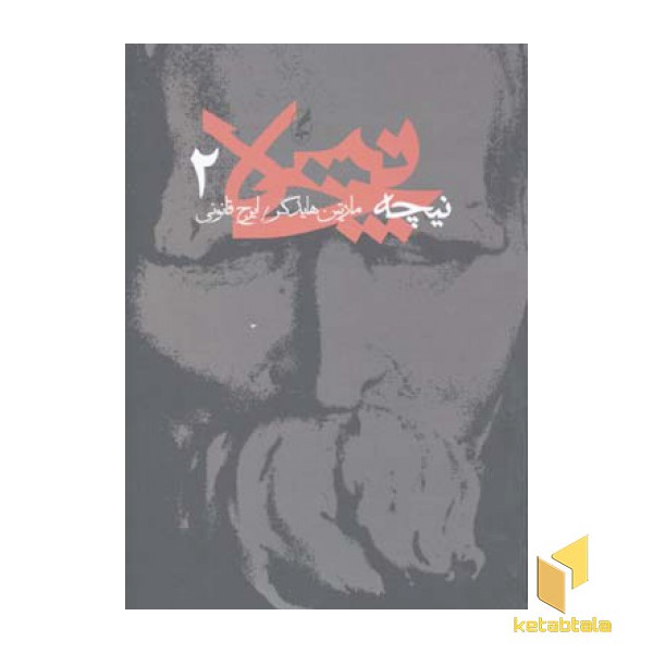 نیچه (2)
