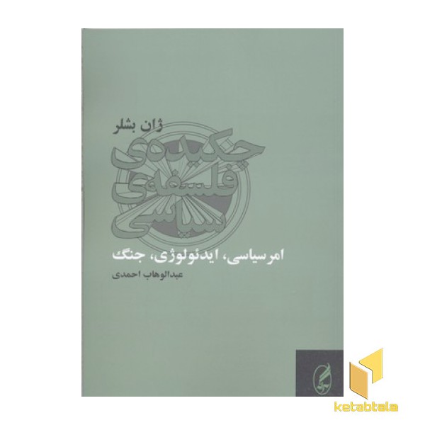 چکیده فلسفه سیاسی