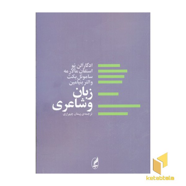 زبان و شاعری