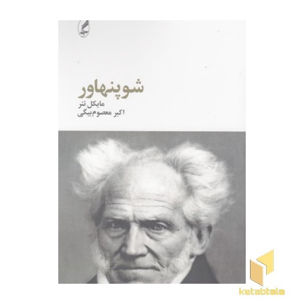 شوپنهاور