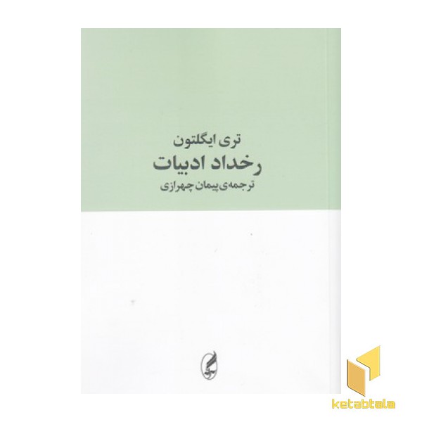 رخداد ادبیات