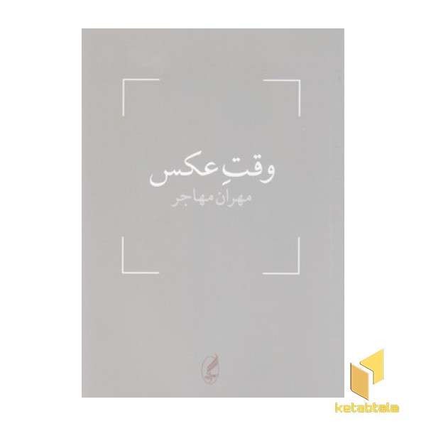 وقت عکس