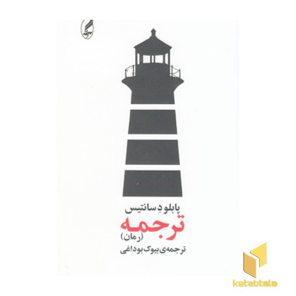 ترجمه