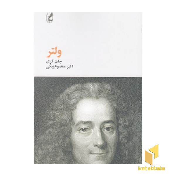 ولتر