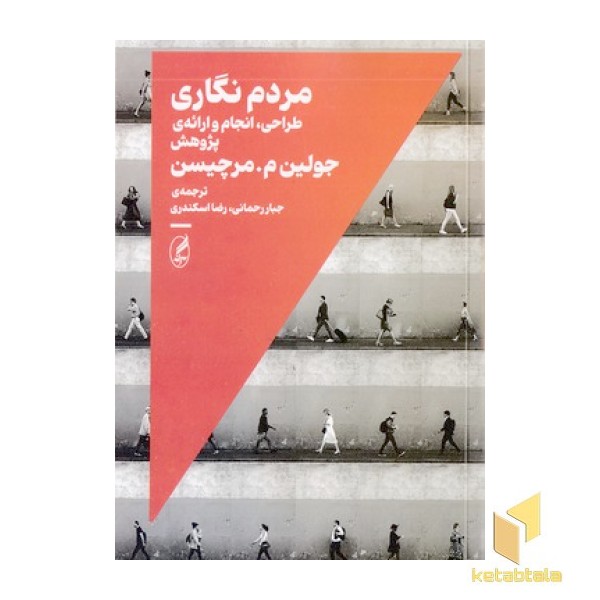 مردم نگاری