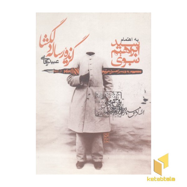 گزیده رساله دلگشا