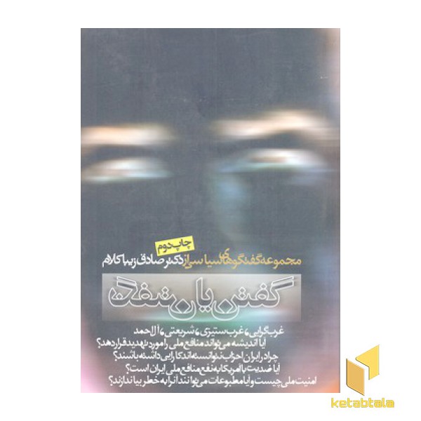 گفتن یا نگفتن