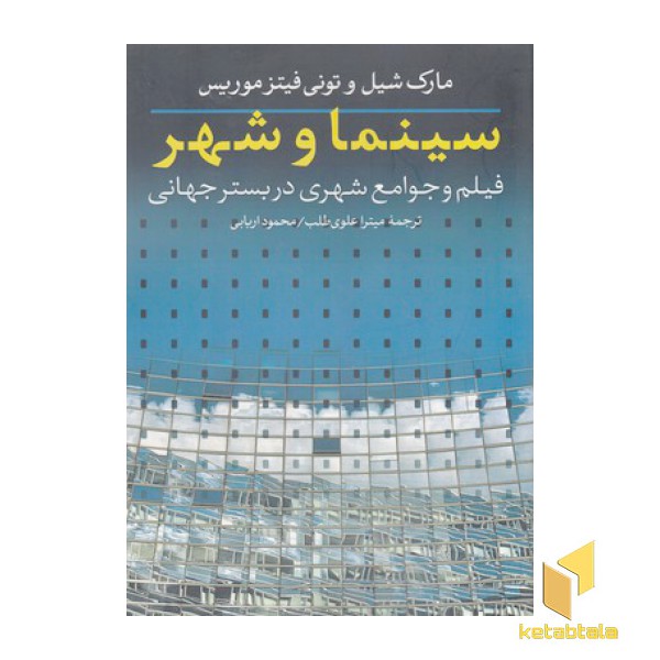 سینما و شهر